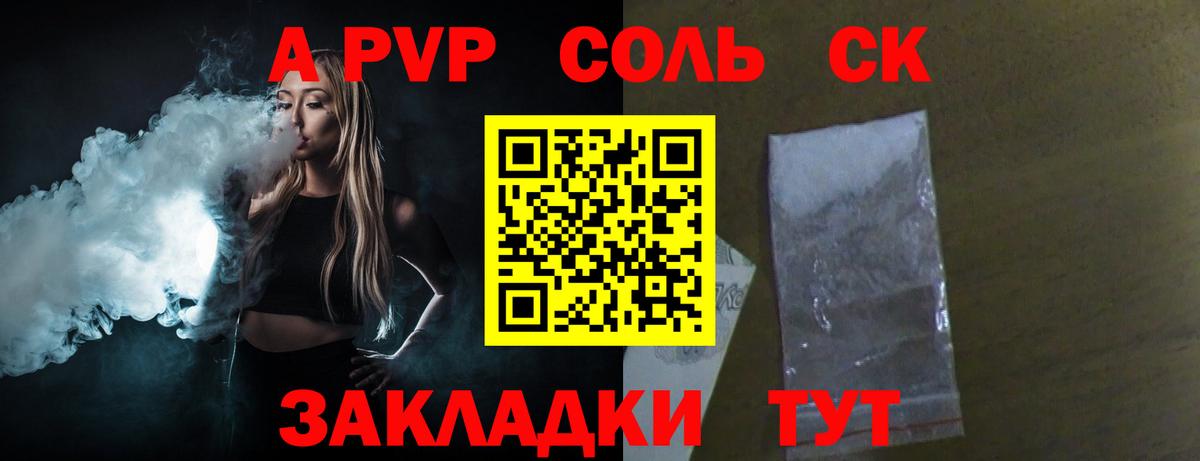 A-PVP СК КРИС  APVP VHQ  Горячий Ключ  Вход с VPN  А ПВП Соль 