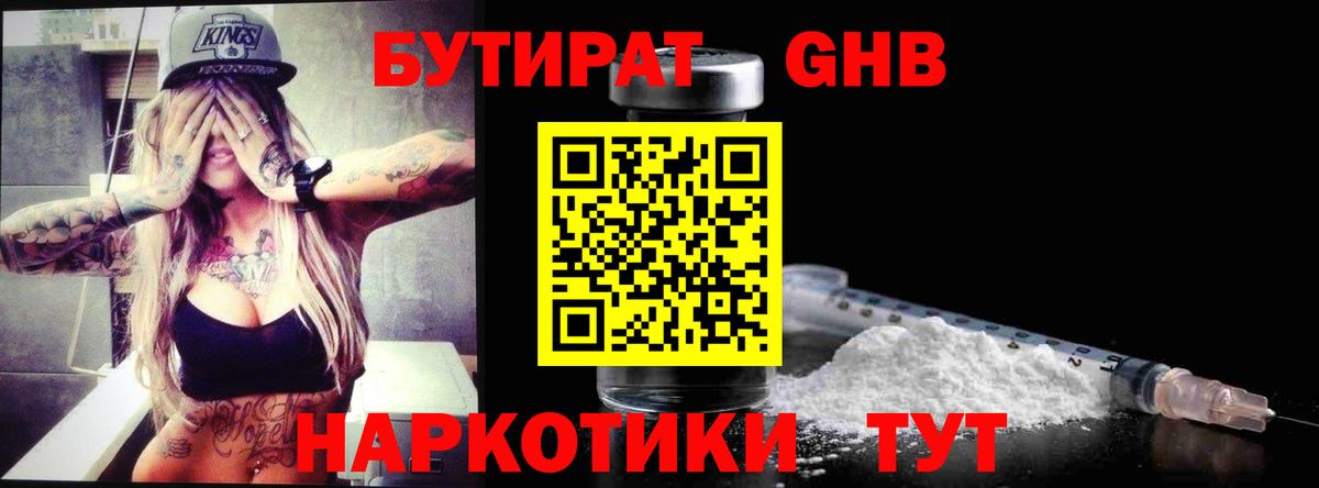БУТИРАТ 99%  Вход с VPN  Горячий Ключ 