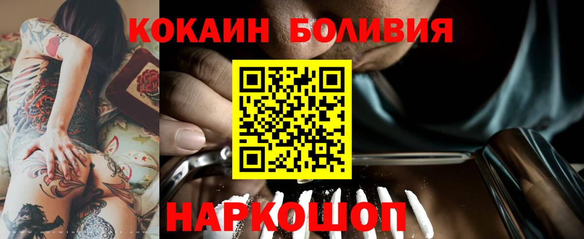 КОКАИН Боливия Горячий Ключ