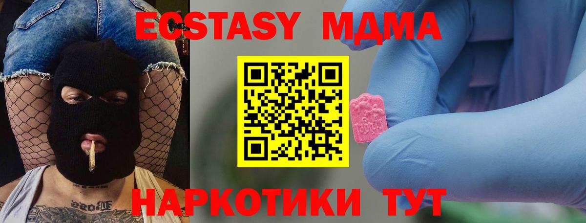 MDMA  МДМА молли  Горячий Ключ  Вход с VPN  МДМА crystal 