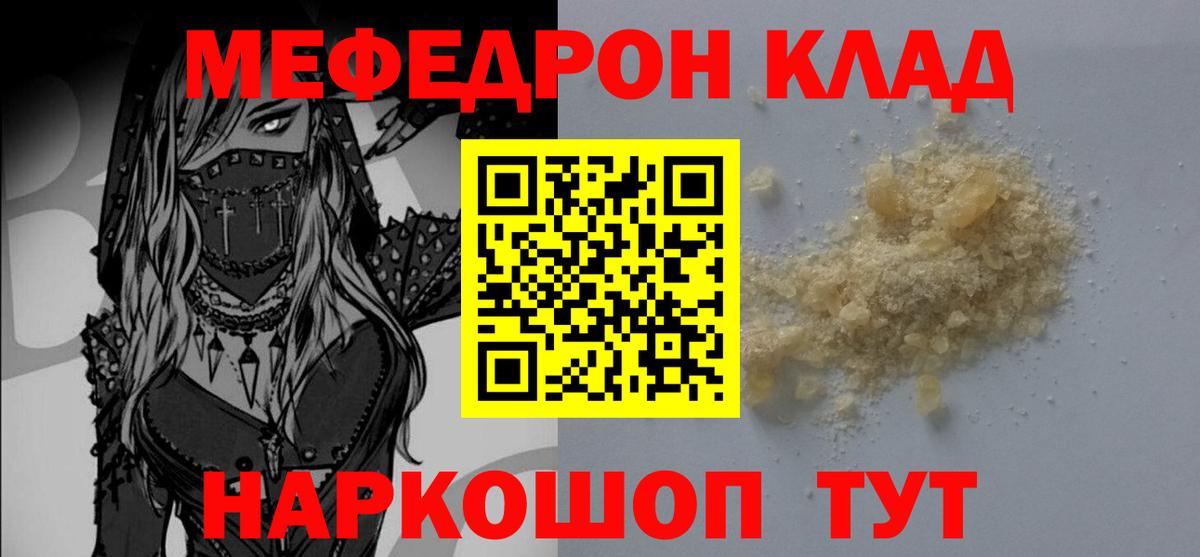 Мефедрон  МЯУ-МЯУ VHQ  Вход с VPN  Горячий Ключ  МЯУ-МЯУ  Меф мука 