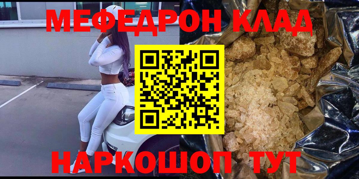 Мефедрон Горячий Ключ