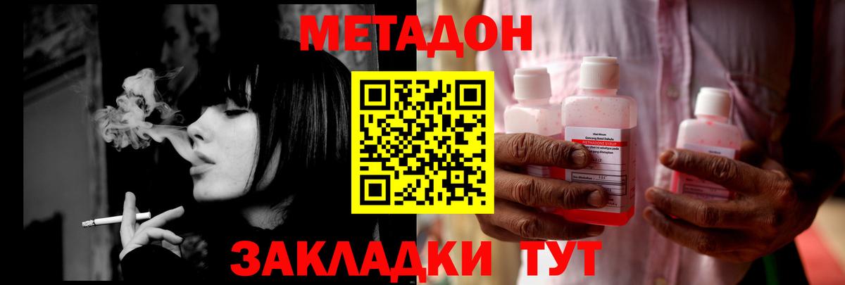 МЕТАДОН белоснежный Горячий Ключ