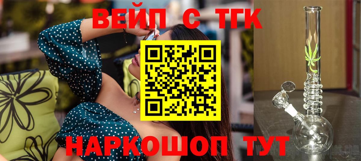 Горячий Ключ  ТГК вейп с тгк  Вход с VPN 